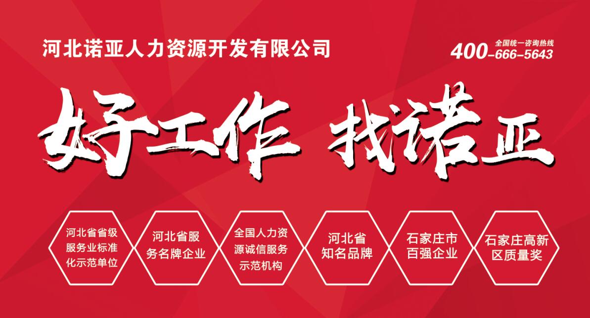 河北諾亞率百企共赴 春招大潮 我們來了！