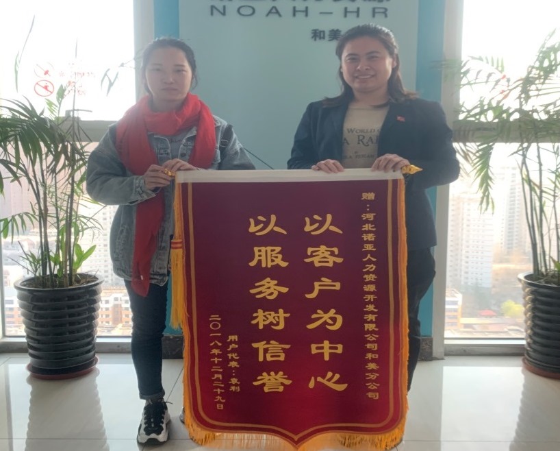 從心出發(fā)，客戶為先——諾亞和美分公司孫亞晴獲贈(zèng)錦旗