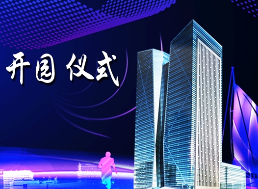 石家莊國際人力資源服務產(chǎn)業(yè)園開園儀式暨人力資源管理的未來創(chuàng)想與2019海內外高層次人才項目對接高峰論壇