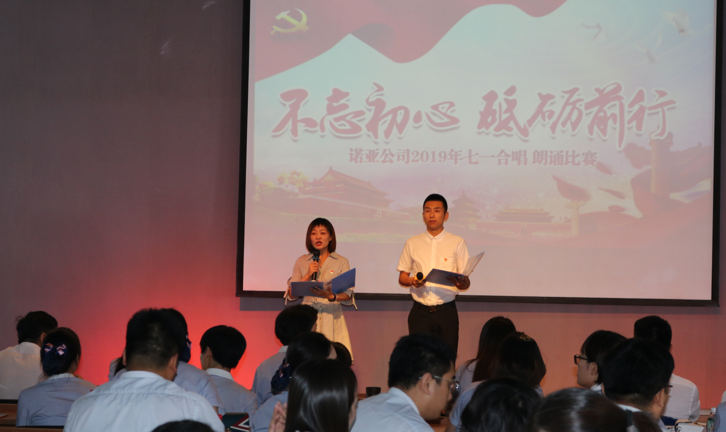 “不忘初心、砥礪前行”--河北諾亞舉辦2019年七一合唱、朗誦比賽