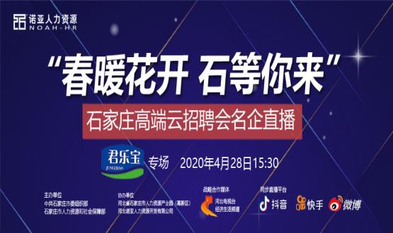 諾招聘&河北電視臺強強聯合！名企招聘直播季 三大直播平臺同步“招”人！