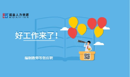 全都有編制！這所大學公開招聘240名教師！研究生以上速來報名！