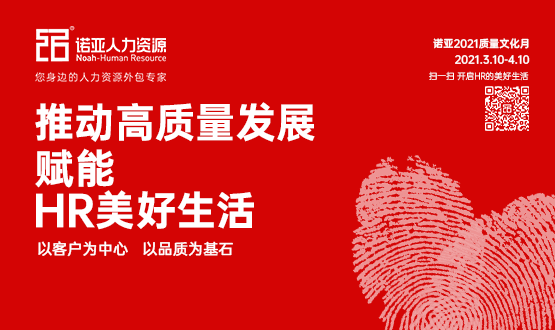 推動高質(zhì)量發(fā)展，賦能HR美好生活——宋中帥質(zhì)量故事
