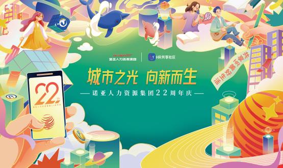 城市之光 向新而生 | 諾亞22周年司慶日一大波寵粉福利來襲！