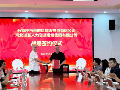 諾亞人力資源集團(tuán)與藁城建投達(dá)成戰(zhàn)略合作，共筑人才與產(chǎn)業(yè)融合新生態(tài)